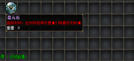 混元石材料截图