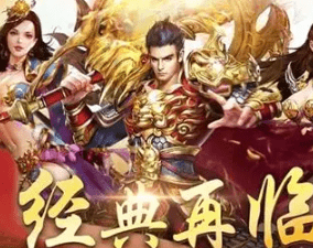 最新传奇私服 最新传奇私服