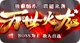 新开传奇发布网站