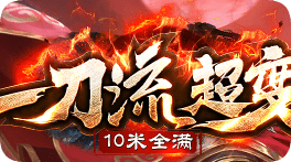 新开传奇发布网站 新开传奇发布网站
