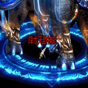 速度还是防御？玛法战士的两条巅峰之路