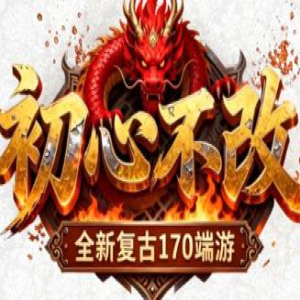传奇私服发布网站实战指南：装备合成、打金、经验与Boss战全