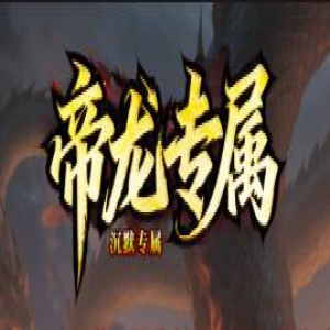 <strong>散人必看！迷失服开区三天避坑指南</strong>